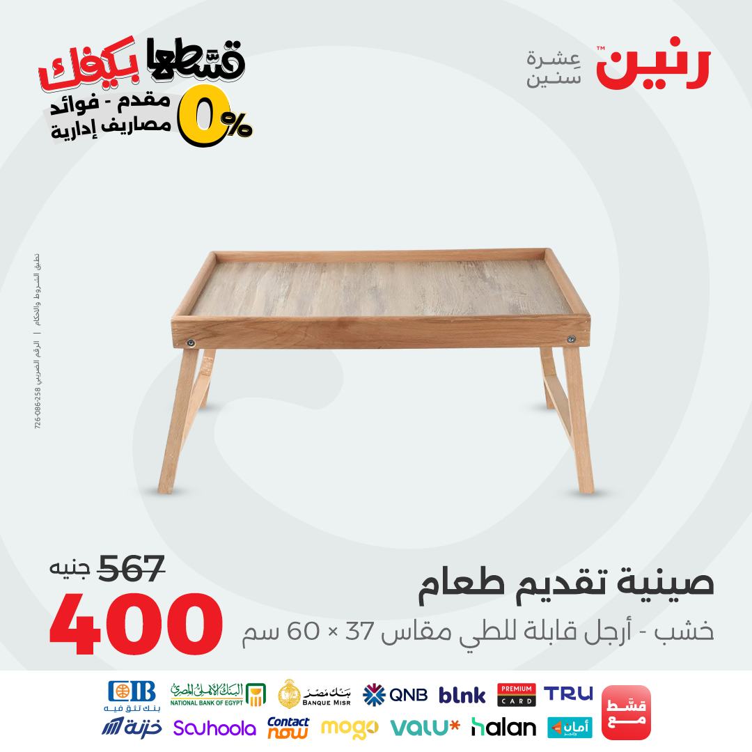 raneen offers from 9sep to 3sep 2025 عروض رنين من 9 سبتمبر حتى 3 سبتمبر 2025 صفحة رقم 60